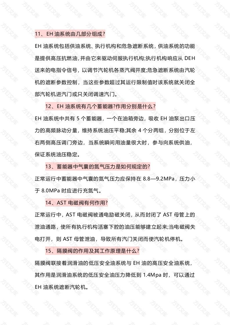 8 DEH技术设备问答题含答案 4封面图 - 公共专业文档