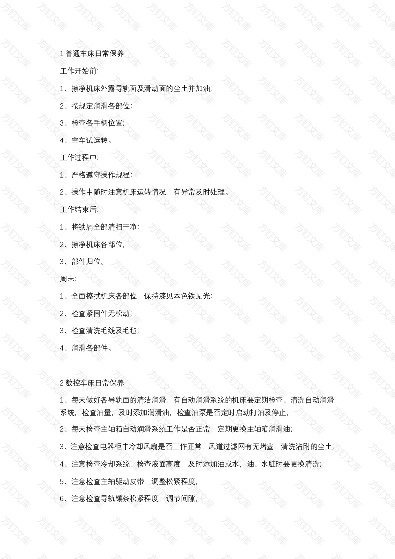 8 20类机械设备保养清单大全封面图 - 公共专业文档