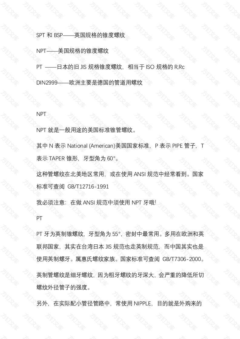 8 各类螺纹代号总结封面图 - 公共专业文档