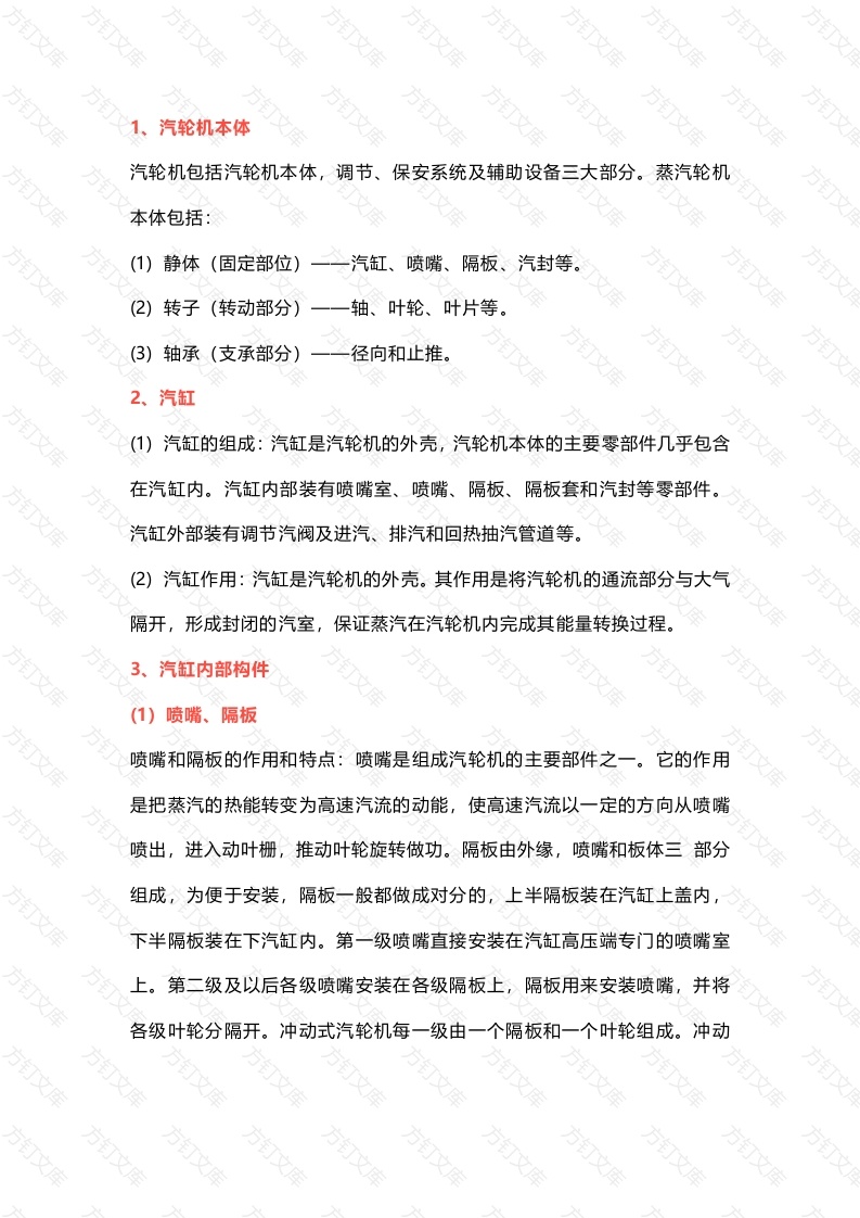 8 汽轮机本体和辅机设备封面图 - 公共专业文档