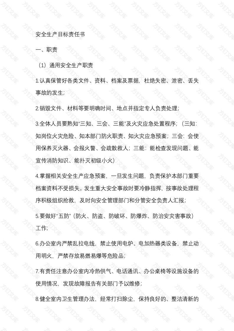 安全生产目标责任书封面图 - 公共专业文档