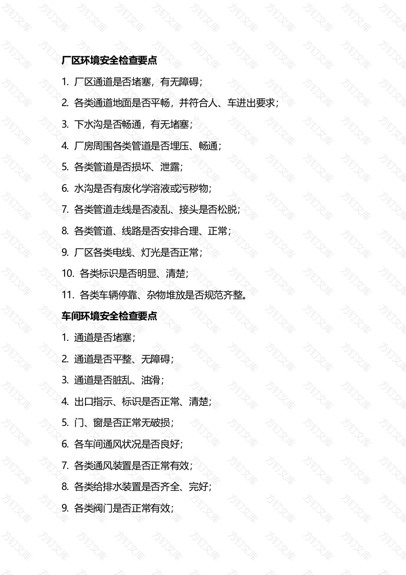 节前安全检查内容封面图 - 公共专业文档