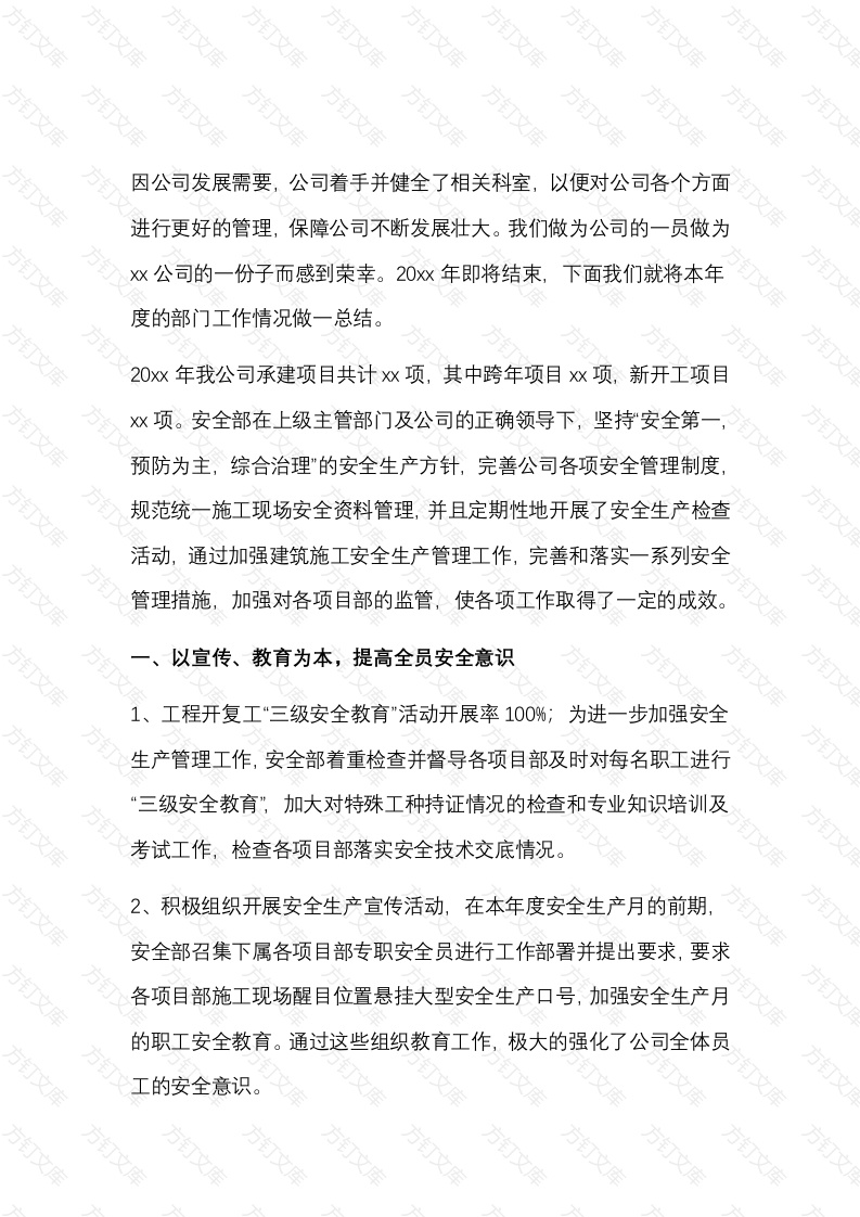 20XX年度安全生产工作总结封面图 - 公共专业文档