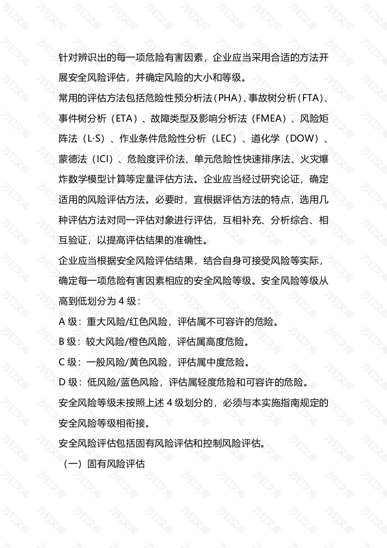 安全风险评估封面图 - 公共专业文档