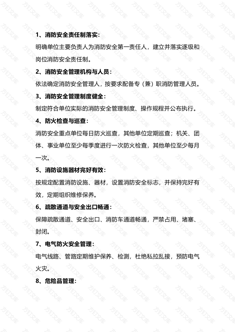 安全生产考核巡查30个消防相关核心要点封面图 - 公共专业文档