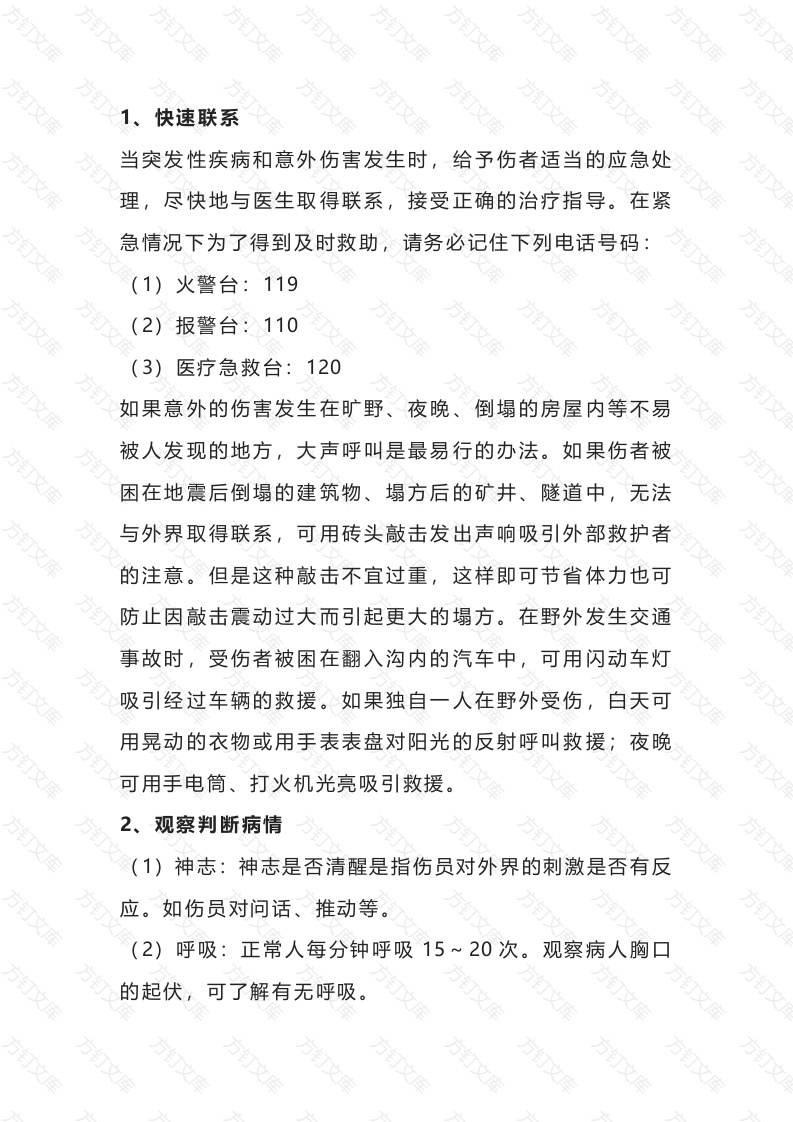 安全生产现场急救技术封面图 - 公共专业文档