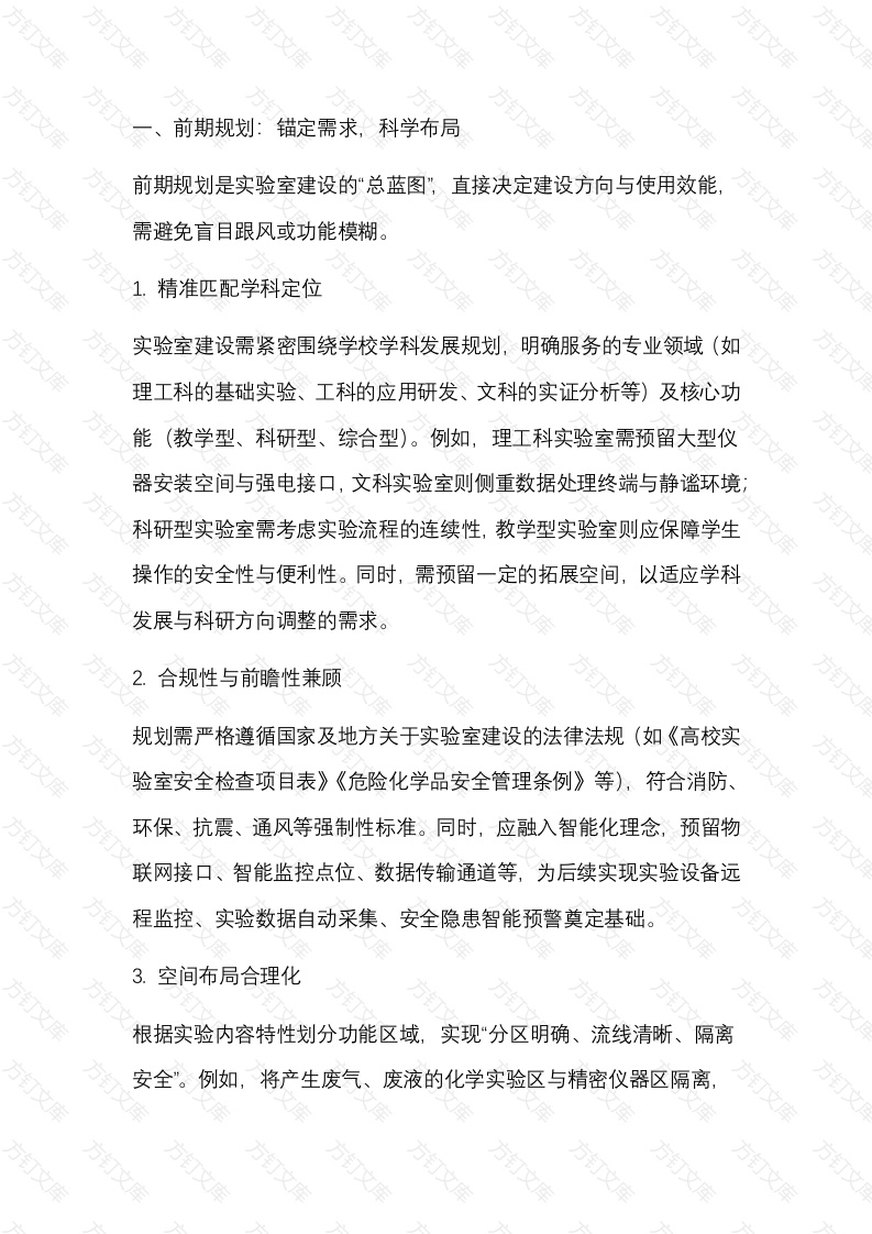 高校实验室建设过程中的注意事项封面图 - 公共专业文档