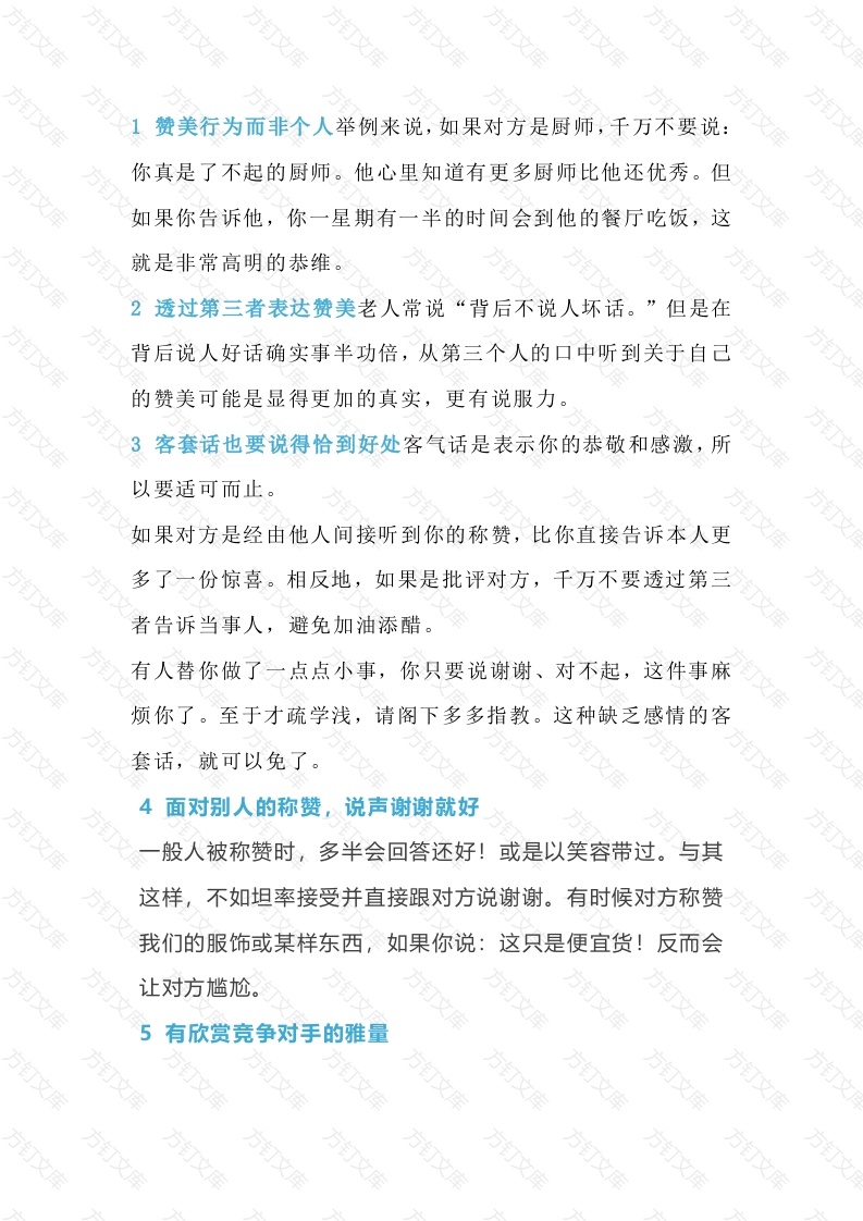 管理者必须学会的34种沟通技巧封面图 - 公共专业文档