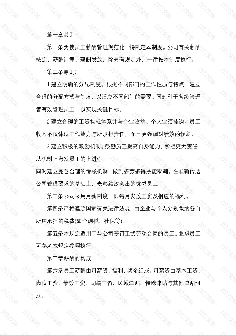 某公司绩效工资规章制度封面图 - 公共专业文档