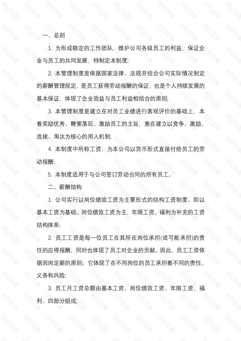某公司绩效工资制度封面图 - 公共专业文档