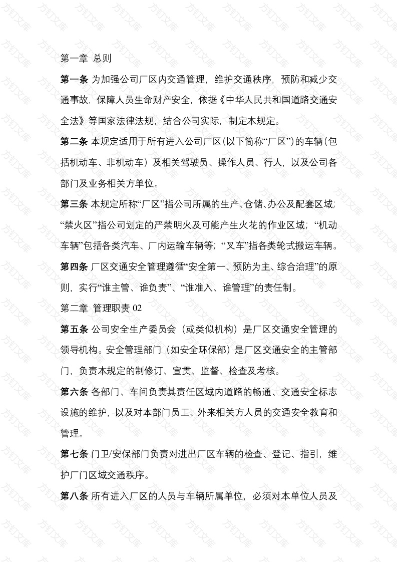 某企业厂区交通安全管理指南封面图 - 公共专业文档