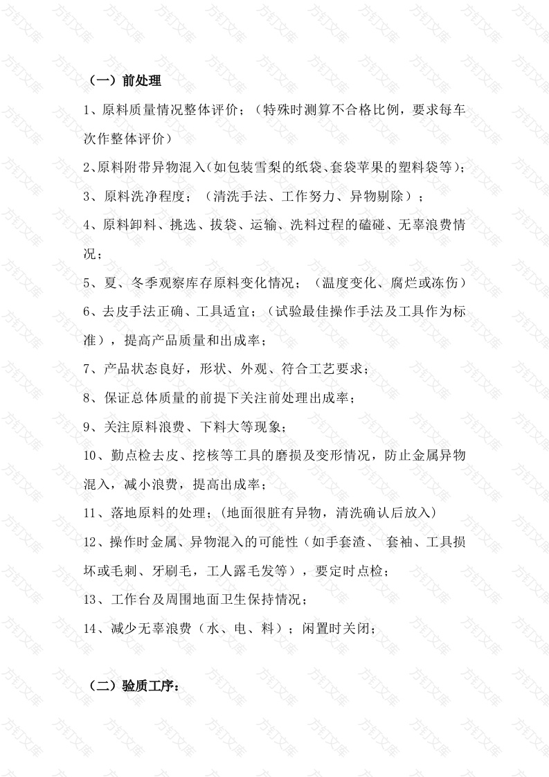 企业品管巡检加工过程确认封面图 - 公共专业文档