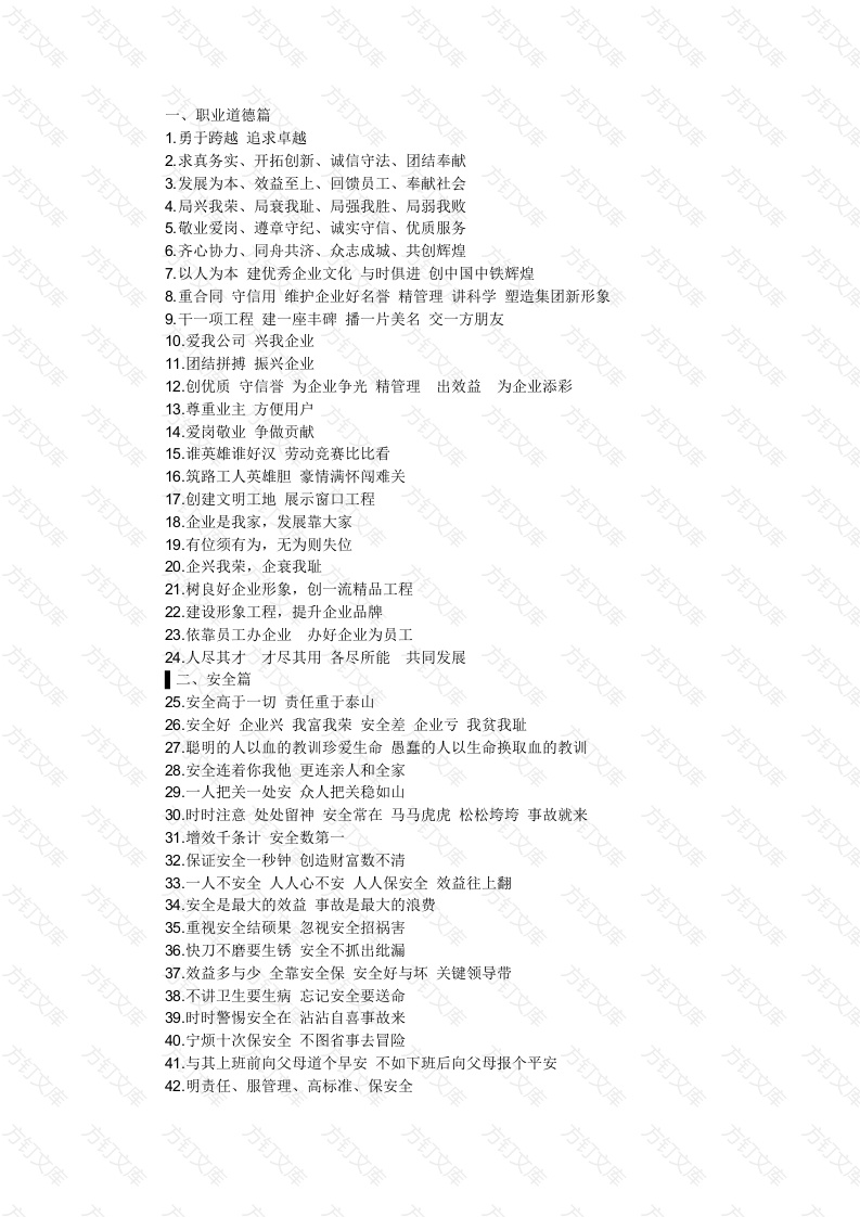 企业管理资料：217条工厂标语集锦封面图 - 公共专业文档