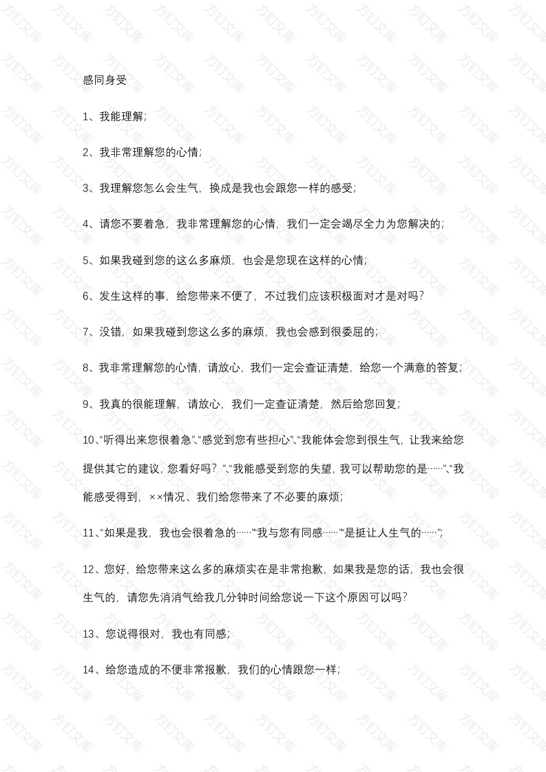 店员必背的100条服务用语封面图 - 公共专业文档