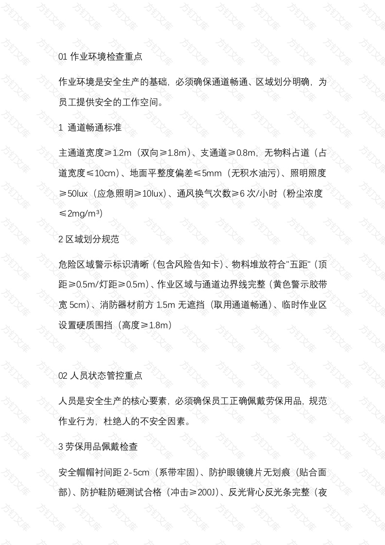 班组长每天必查的20个安全重点封面图 - 公共专业文档