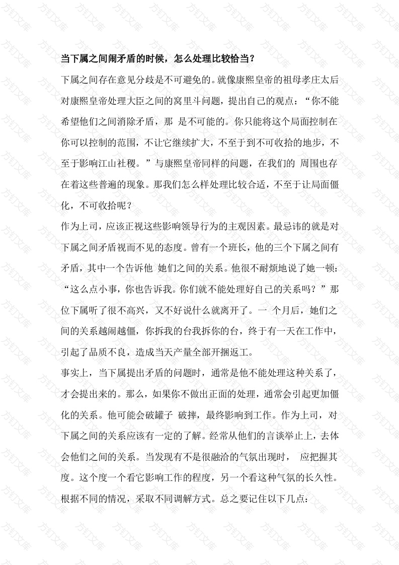 管理层处理问题的技巧封面图 - 公共专业文档