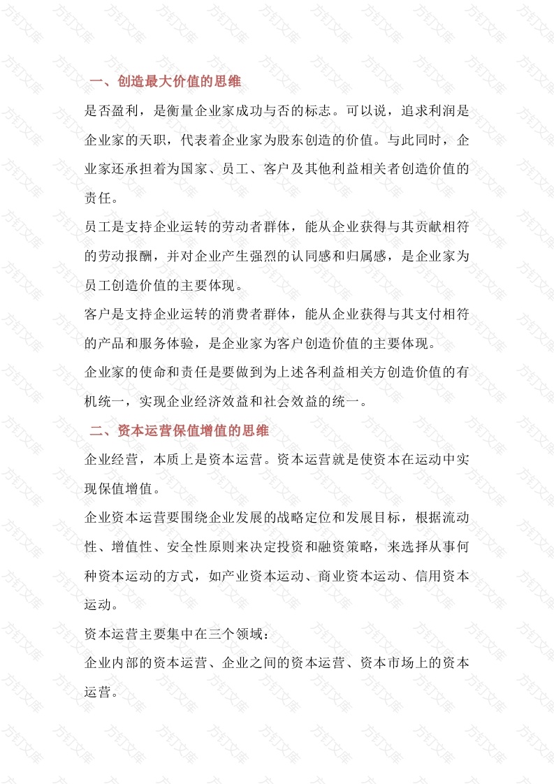 企业管理需树立的十大思维封面图 - 公共专业文档