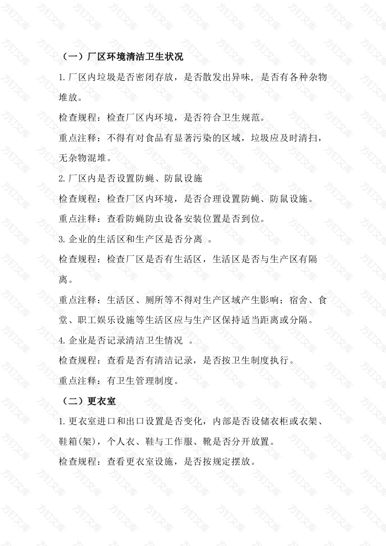 生产过程控制现场检查规程封面图 - 公共专业文档