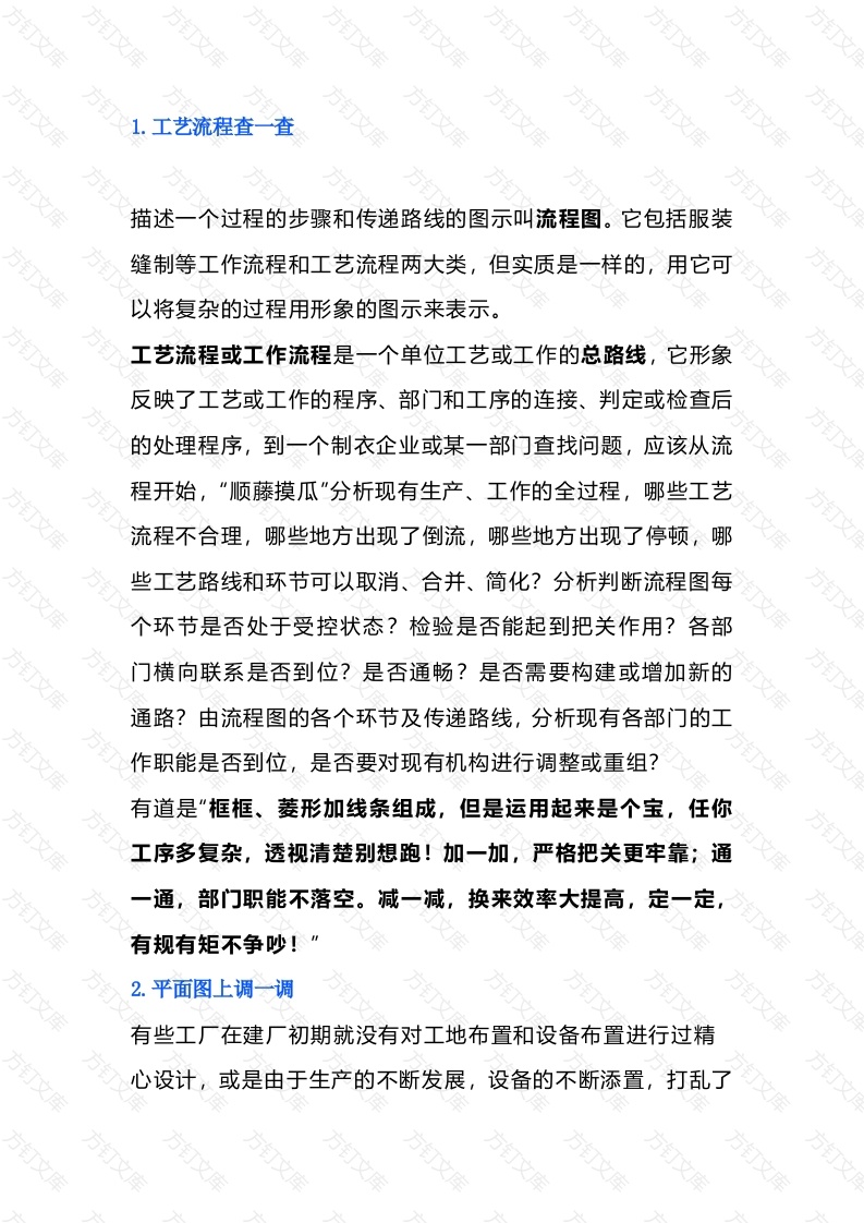 优秀车间10大管理法则封面图 - 公共专业文档