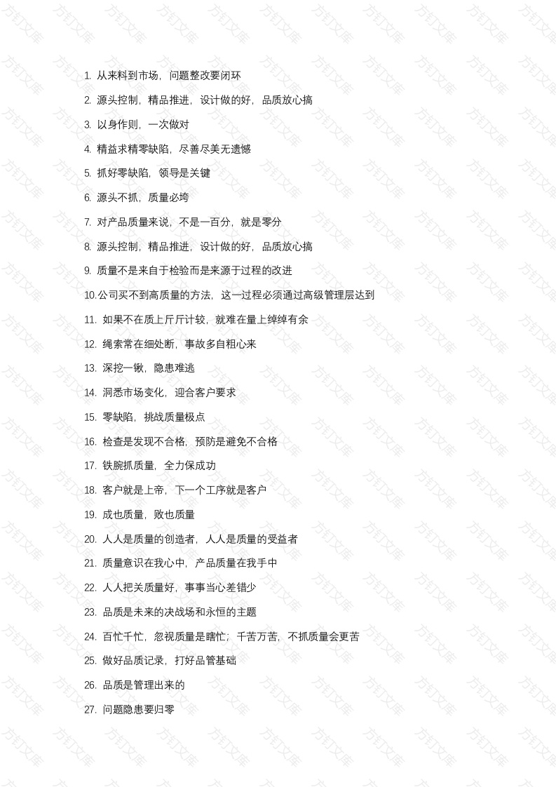 质量标语170金句条封面图 - 公共专业文档