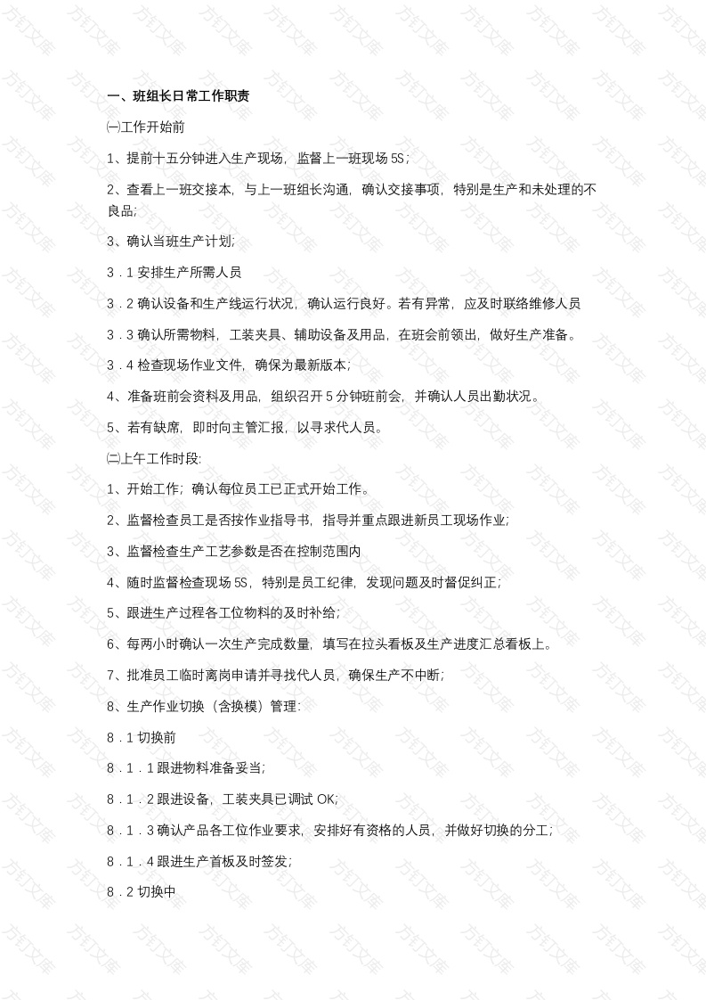 优秀班组长工作手则封面图 - 公共专业文档