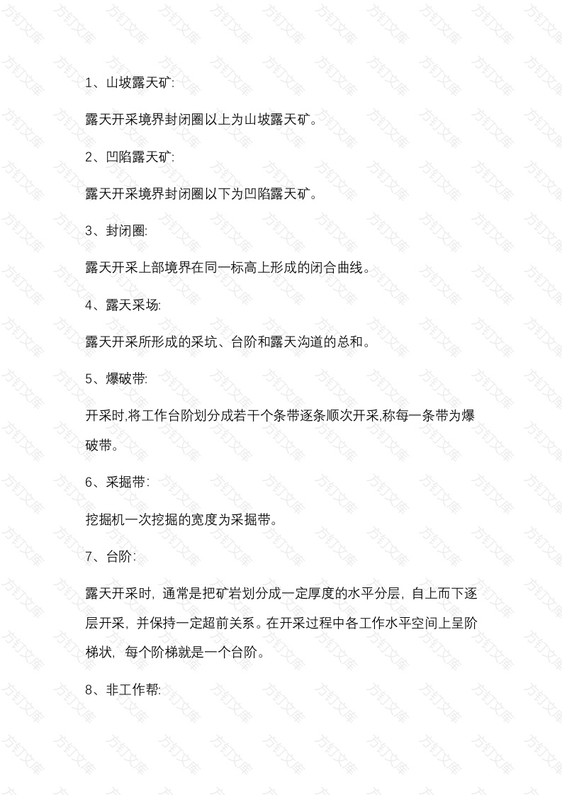 露天矿38个采矿专业术语封面图 - 公共专业文档