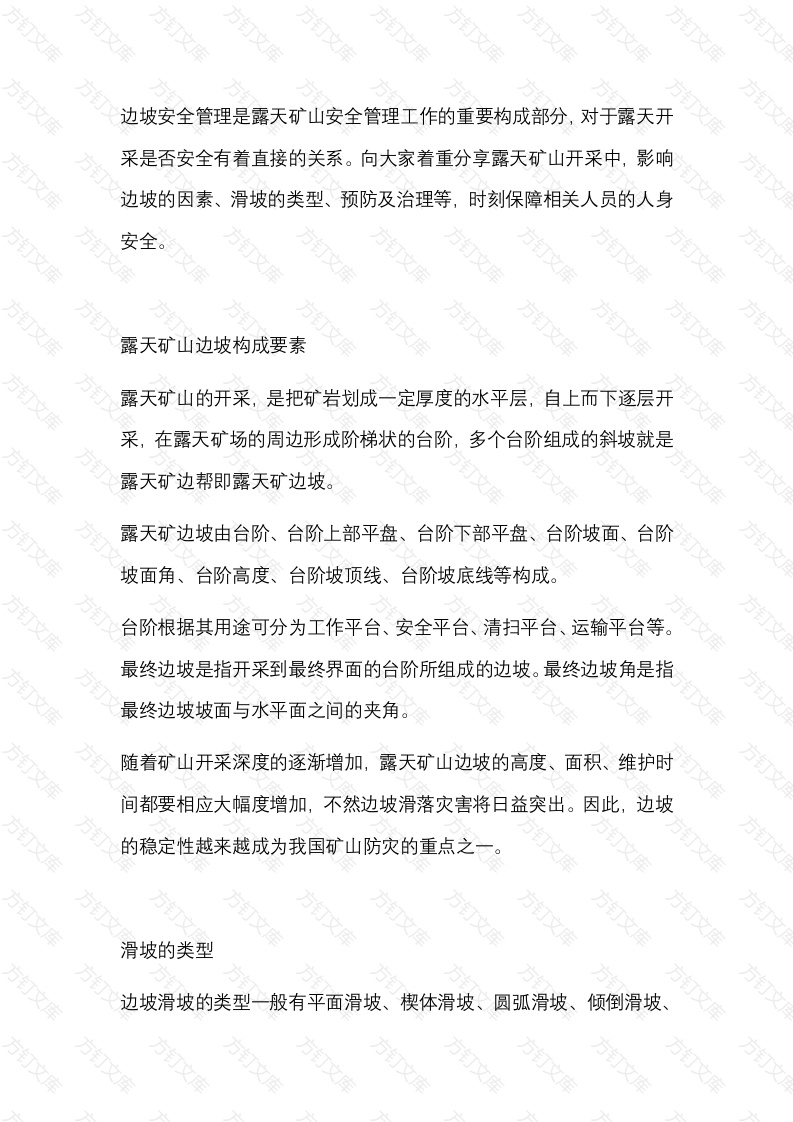露天矿山开采影响边坡的因素、滑坡的预防及治理措施封面图 - 公共专业文档