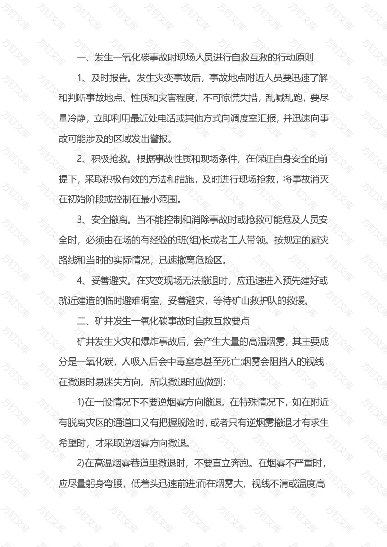 煤矿一氧化碳事故自救互救封面图 - 公共专业文档