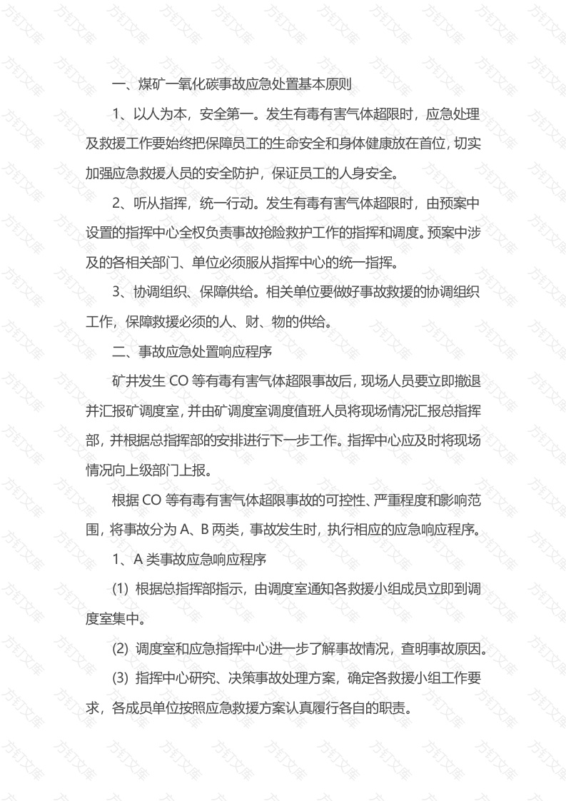 煤矿一氧化碳中毒事故的应急处置封面图 - 公共专业文档