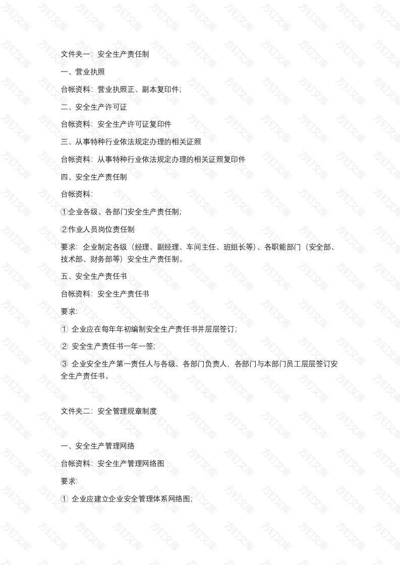 非煤矿山安全管理台帐封面图 - 公共专业文档