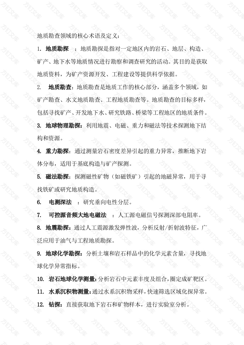 矿业核心术语及定义总结封面图 - 公共专业文档