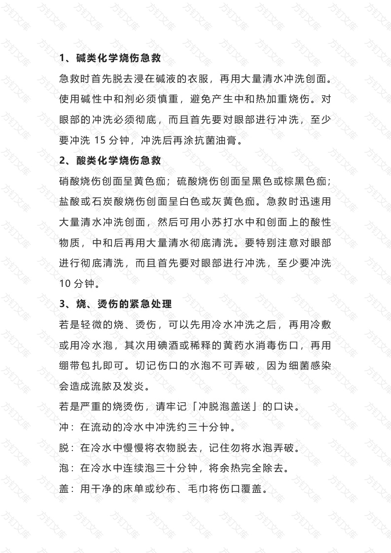 常见工伤的急救措施封面图 - 公共专业文档