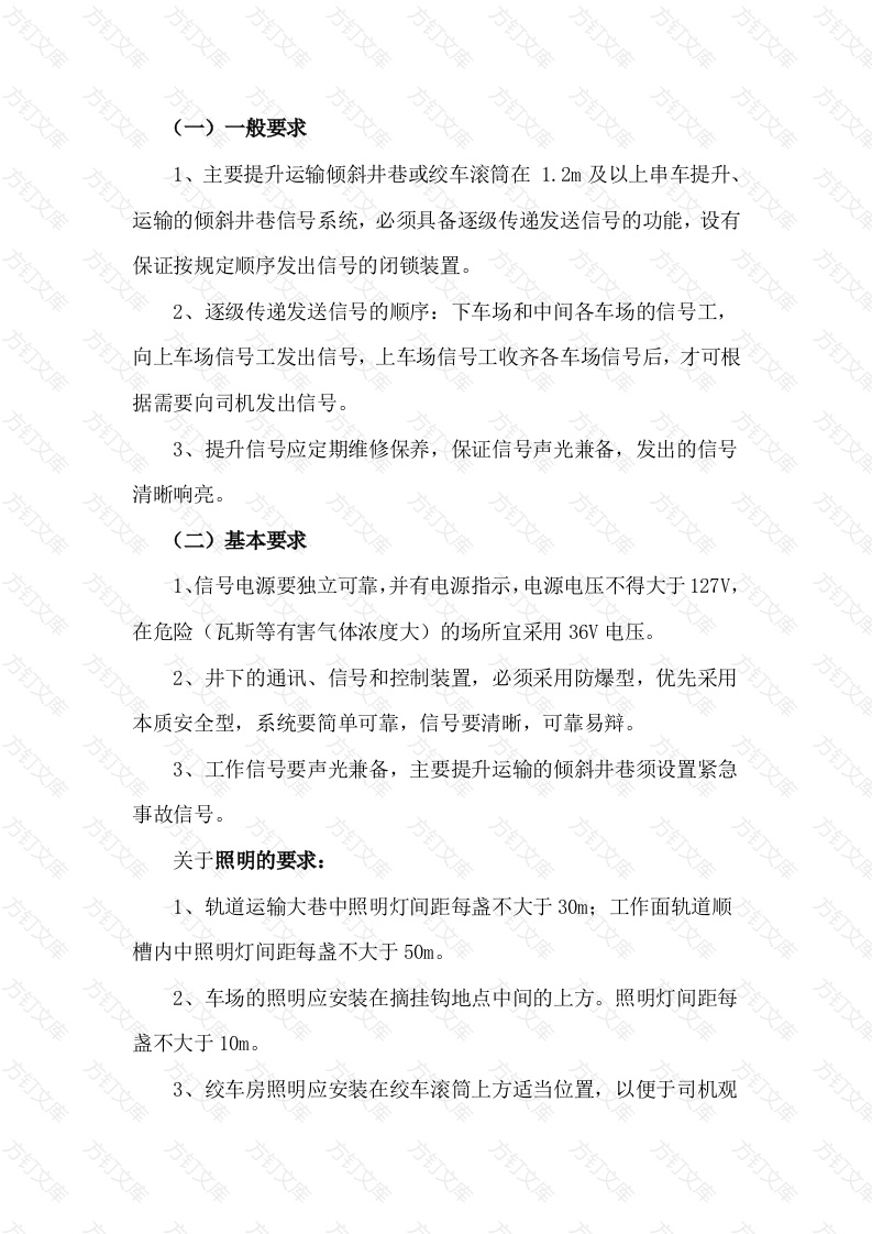 轨道大巷照明、信号与通讯安装标准封面图 - 公共专业文档