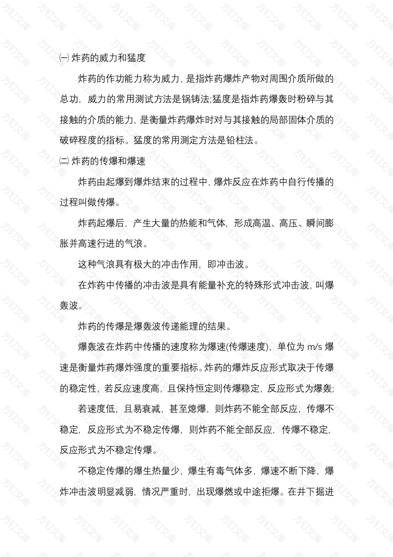 煤矿矿用炸药的性能封面图 - 公共专业文档