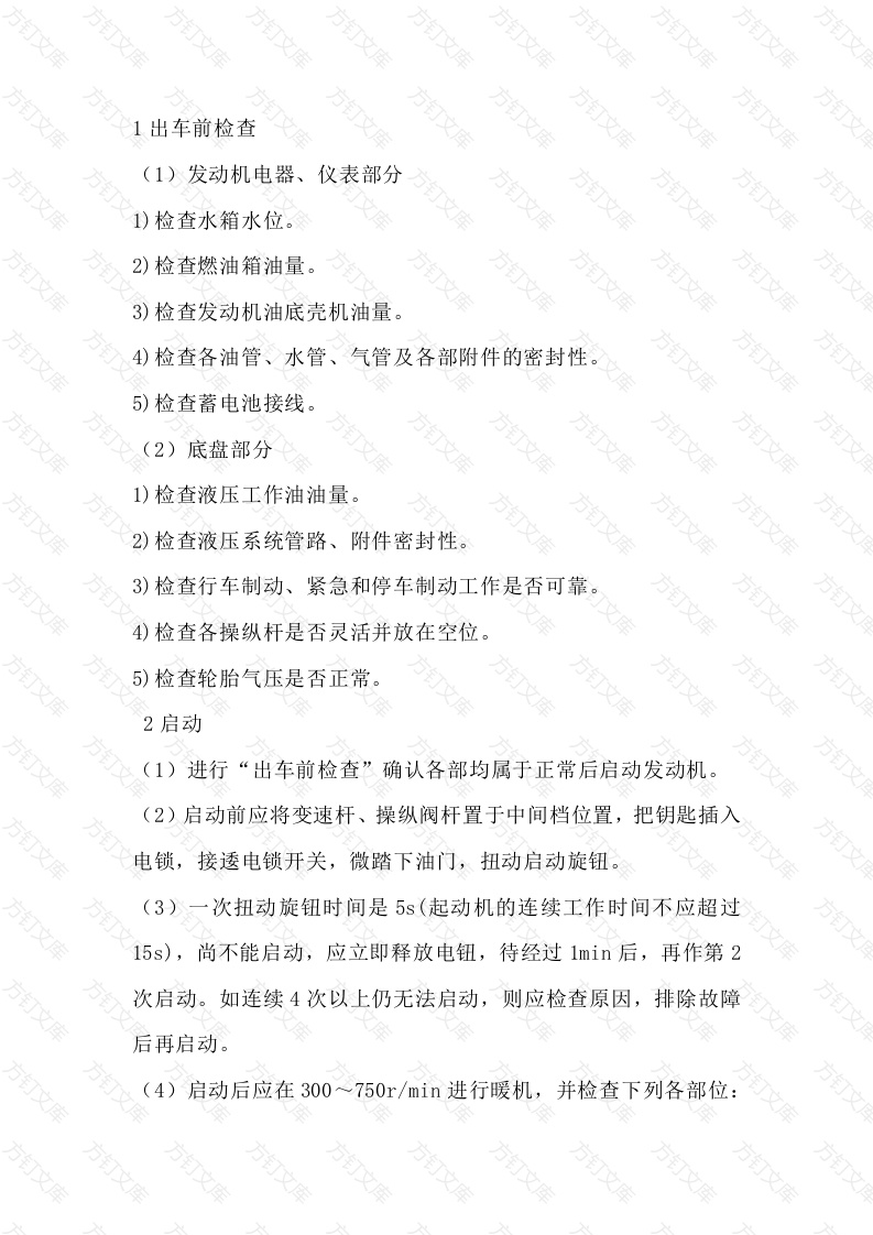 建筑工地轮胎式装载机操作规程封面图 - 公共专业文档