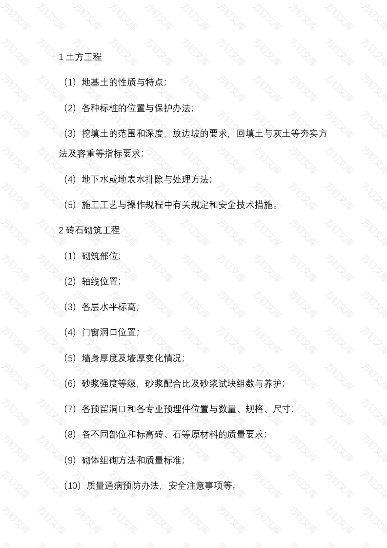 施工技术交底编制重点封面图 - 公共专业文档