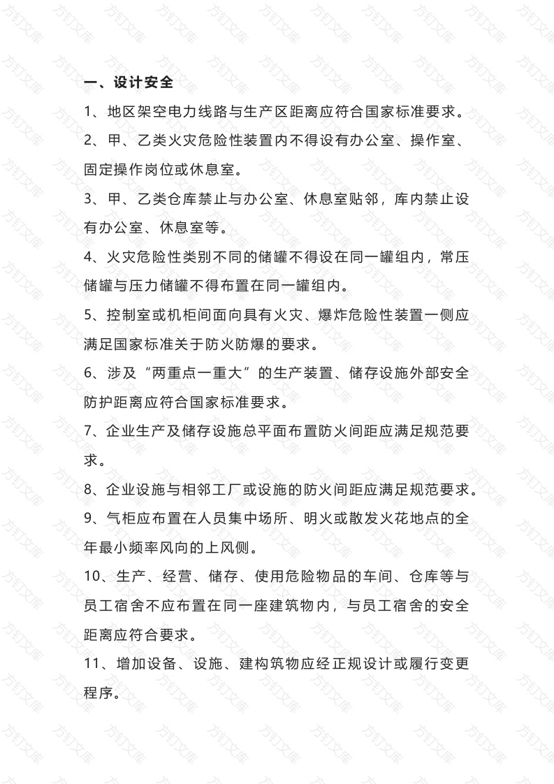 水泥厂安全基础知识封面图 - 公共专业文档