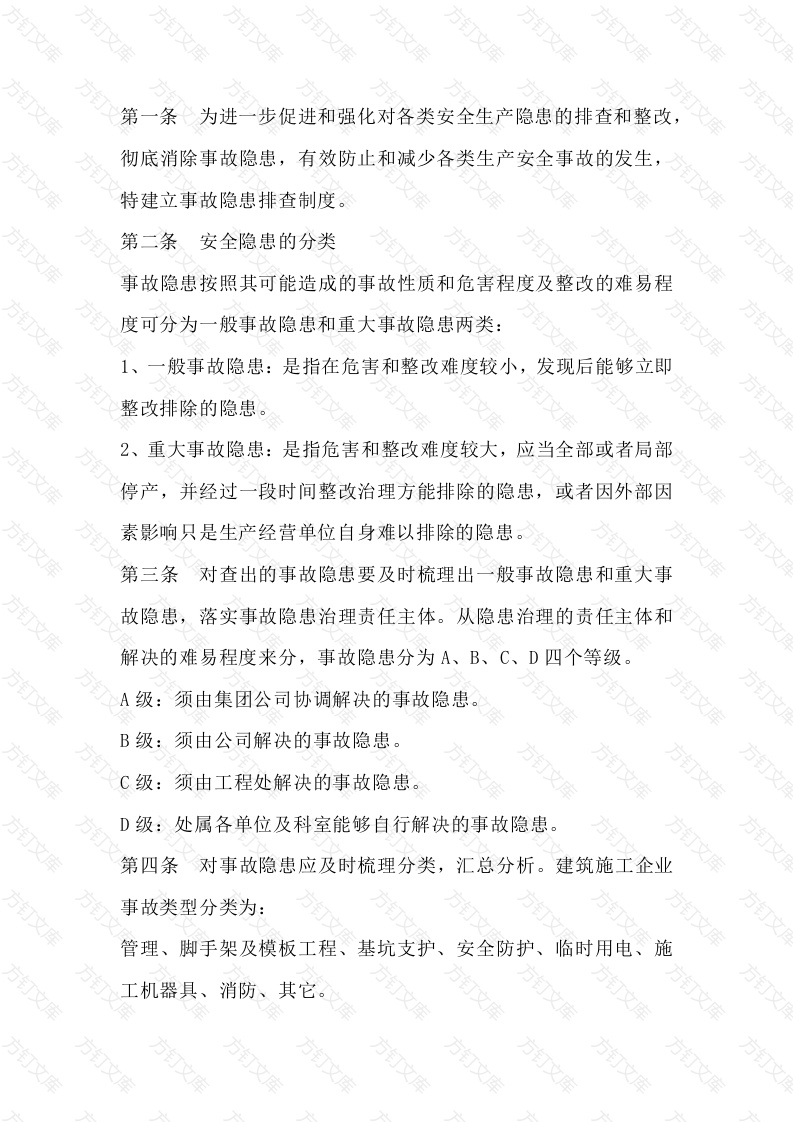 项目部生产安全事故隐患排查制度封面图 - 公共专业文档