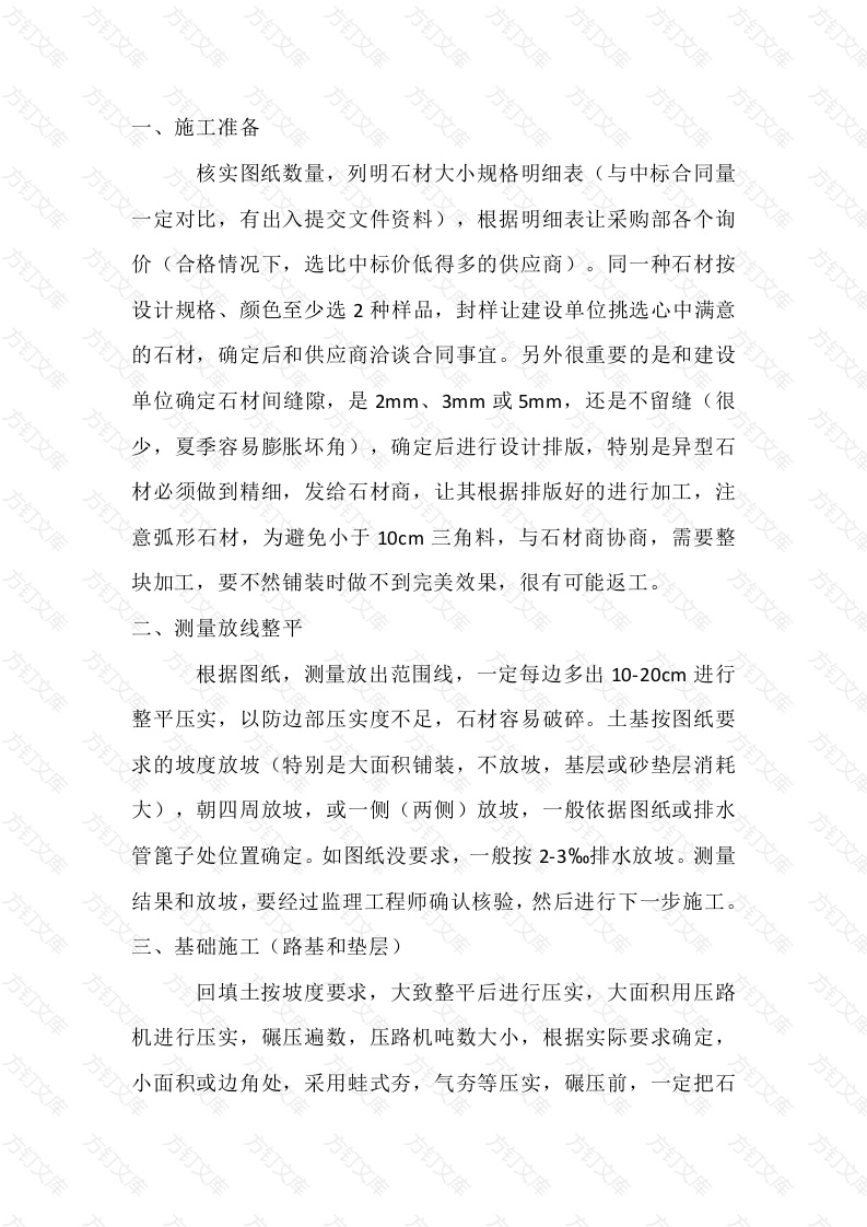 园林施工铺装实施要点封面图 - 公共专业文档