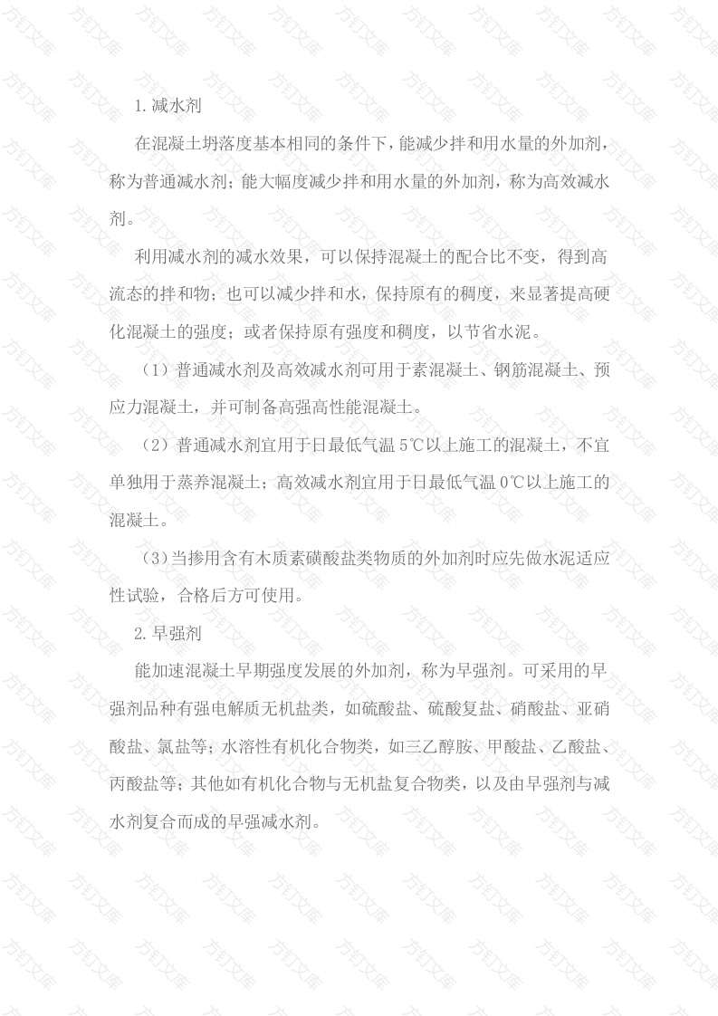 各种混凝土外加剂的性能与适用范围封面图 - 公共专业文档