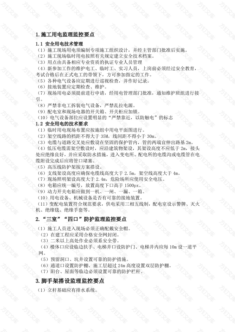 监理安全检查的22项重点内容封面图 - 公共专业文档