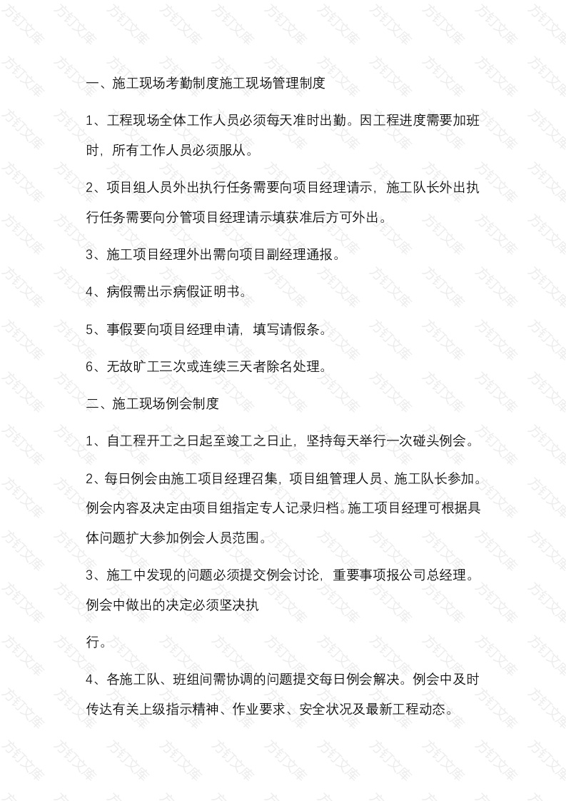 工地施工工人管理制度封面图 - 公共专业文档