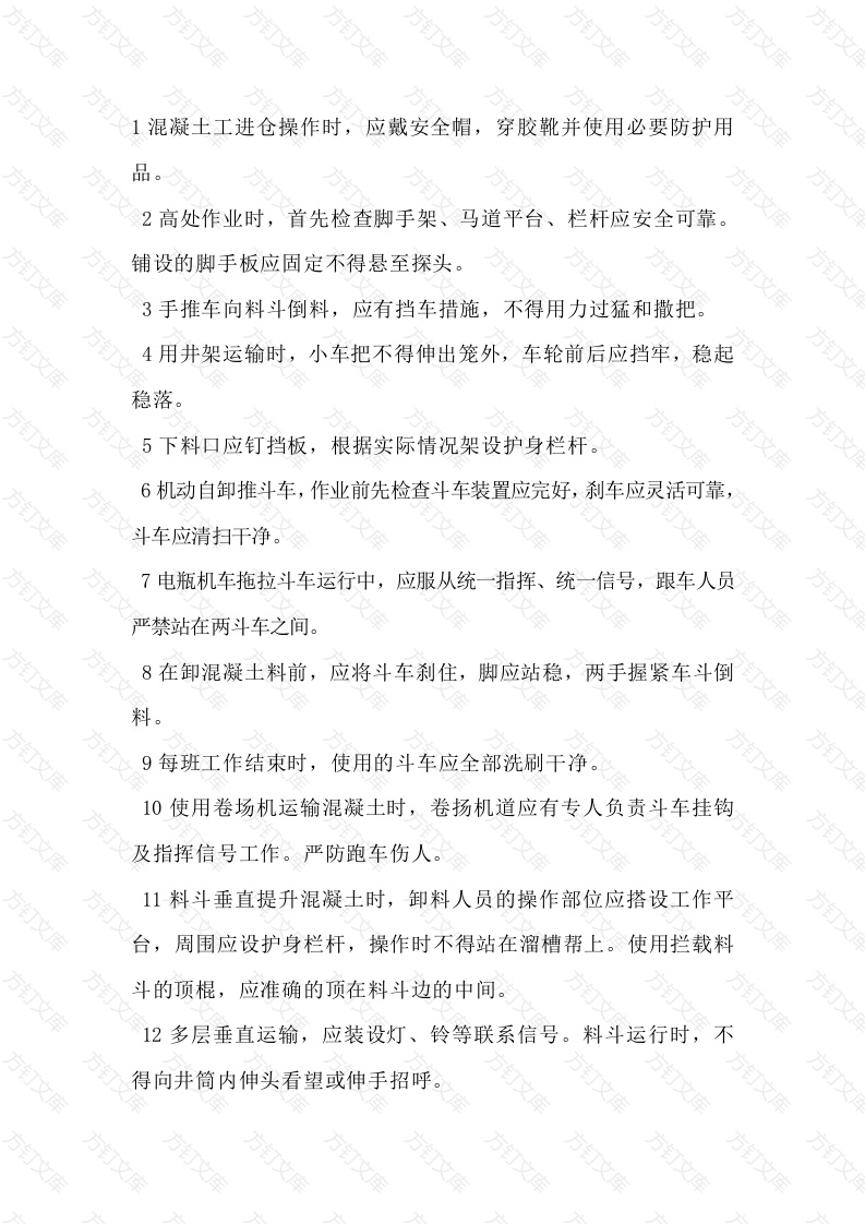 建筑工地混凝土工（含清基工）安全技术操作规程封面图 - 公共专业文档