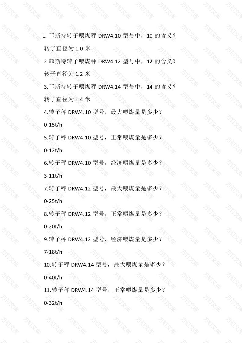 施工培训资料：菲斯特煤粉转子维护问答（80问）含解析封面图 - 公共专业文档