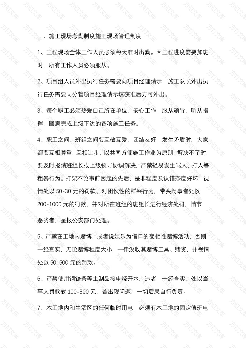 施工工人管理制度封面图 - 公共专业文档