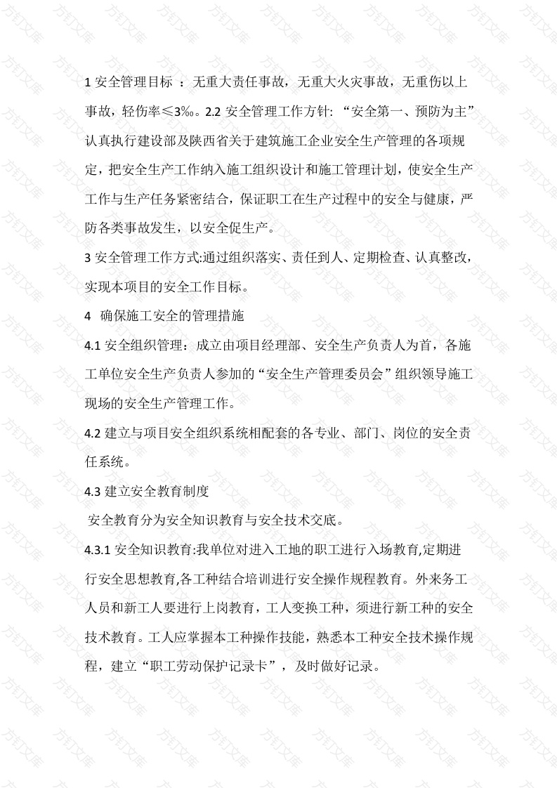 装饰改造工程安全管理制度封面图 - 公共专业文档