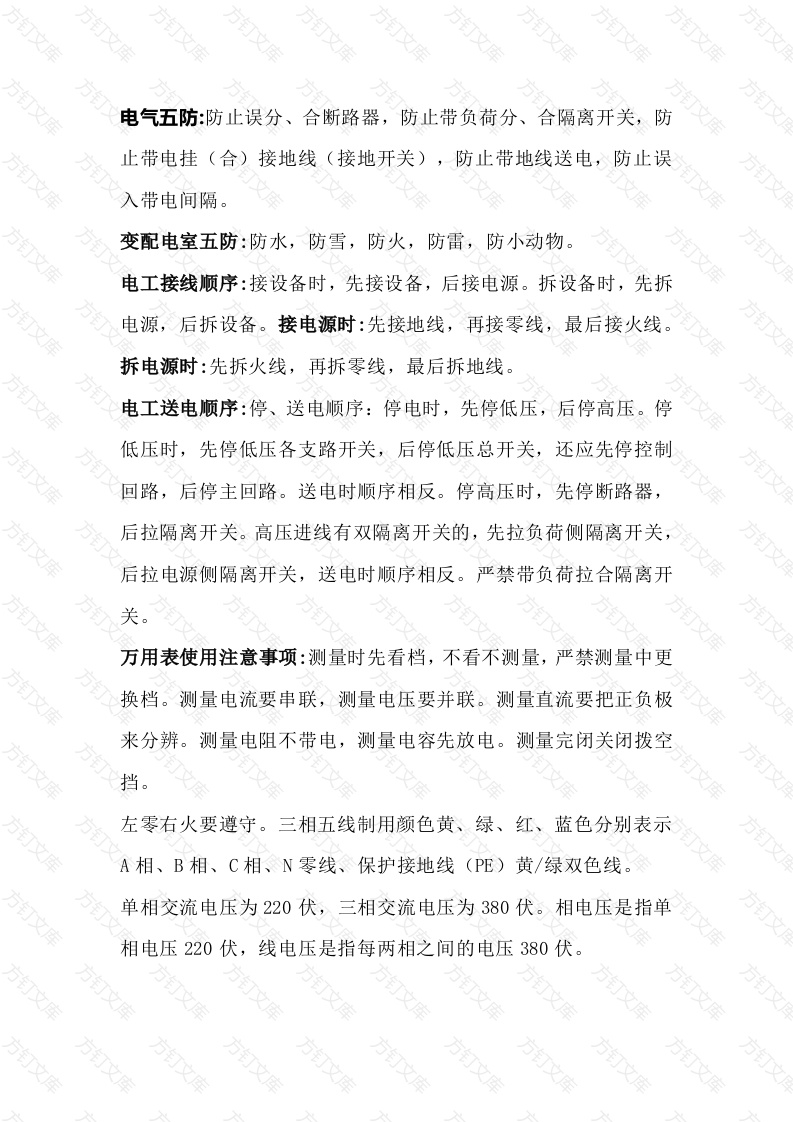 电工基础知识21条封面图 - 公共专业文档