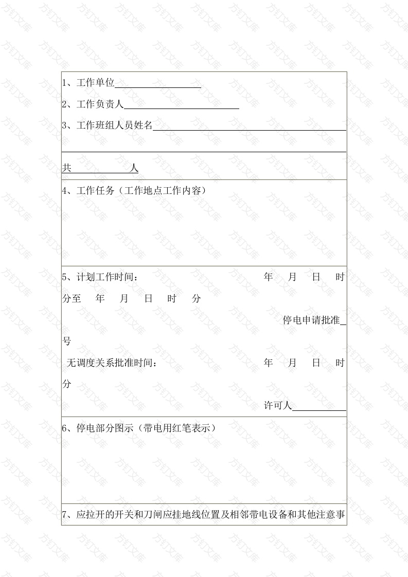 电缆作业工作票样本封面图 - 公共专业文档