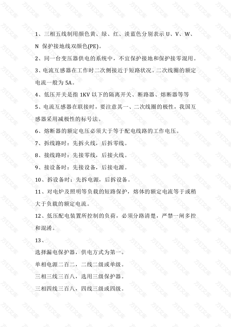 电工入门必备基础知识封面图 - 公共专业文档
