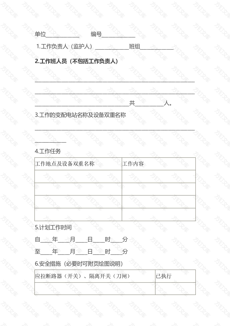 变电站工作票样本封面图 - 公共专业文档